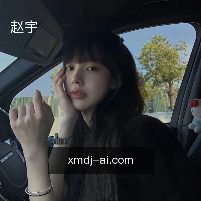 赵宇